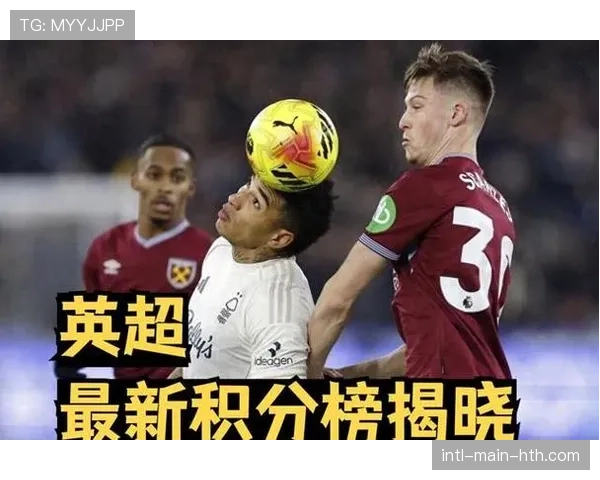 技术统计深度解析:西汉姆联为何在控球占优下输球